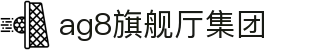 AG旗舰厅 (中国大陆) Apple Store